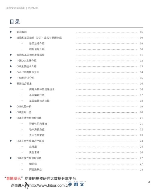 中國細胞與基因治療產業發展白皮書 細胞技術研發與應用