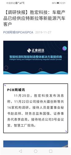 勝宏科技 深耕高精密度印制線路板，賦能尖端科技領(lǐng)域